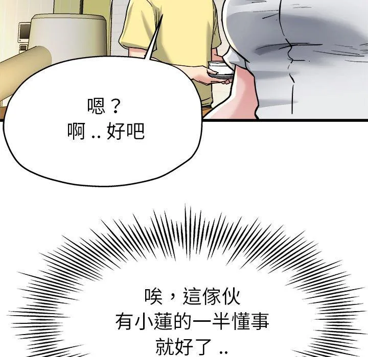 单亲老爸不好当 第9话 第34页