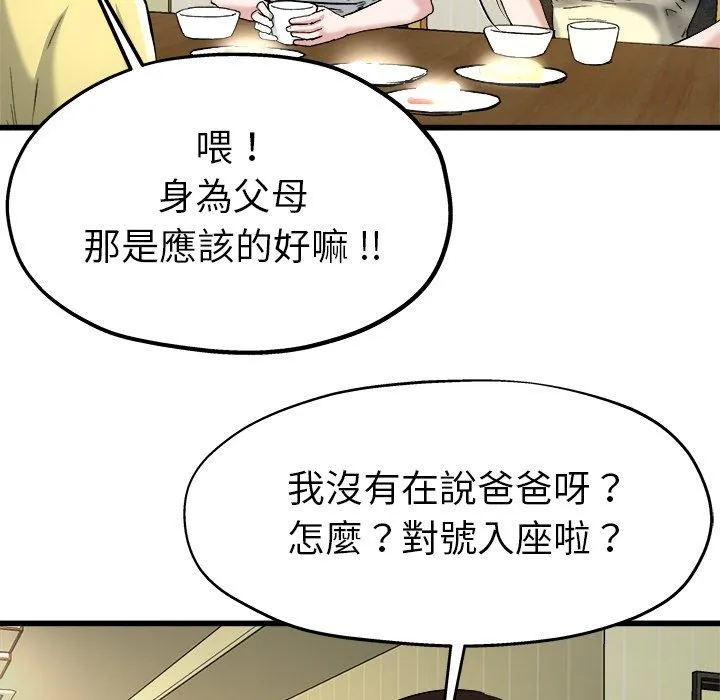 单亲老爸不好当 第9话 第15页
