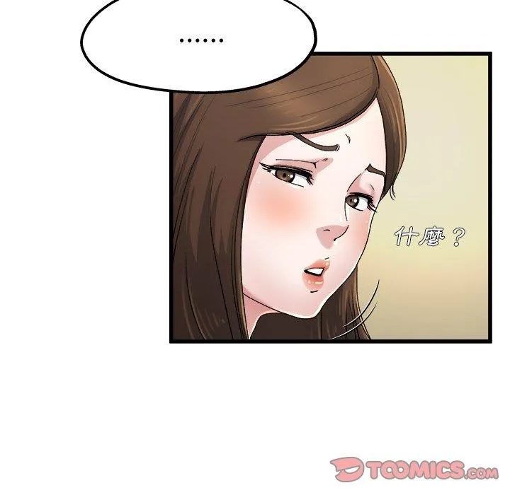 单亲老爸不好当 第9话 第80页