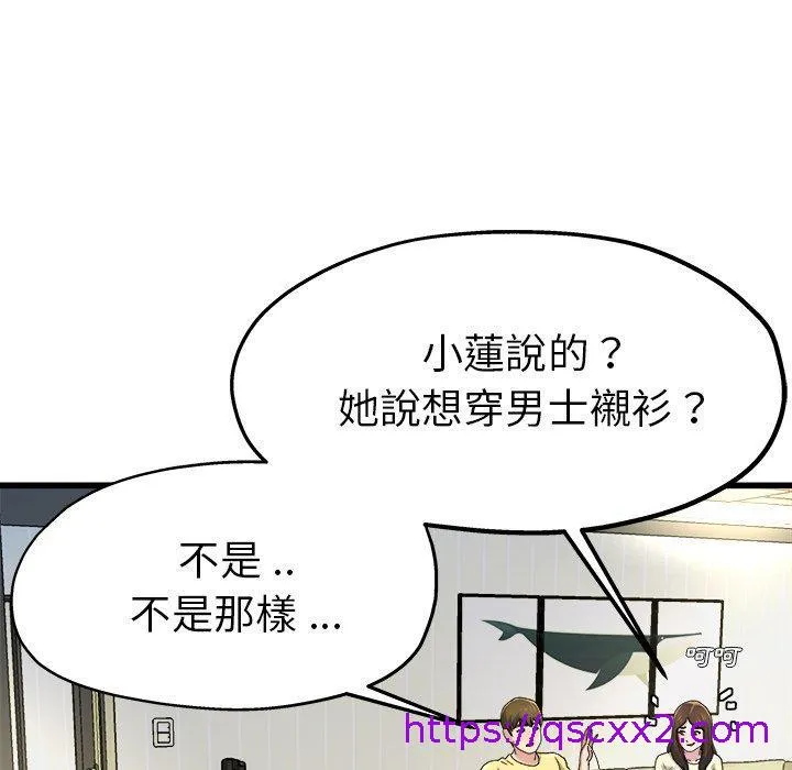 单亲老爸不好当 第9话 第81页