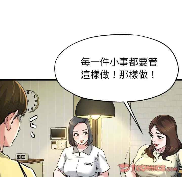 单亲老爸不好当 第9话 第14页