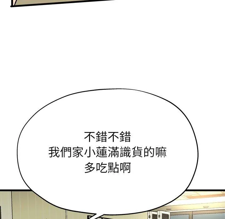 单亲老爸不好当 第9话 第18页