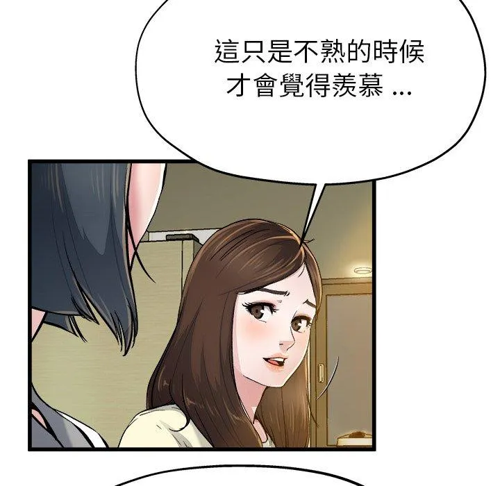 单亲老爸不好当 第9话 第12页