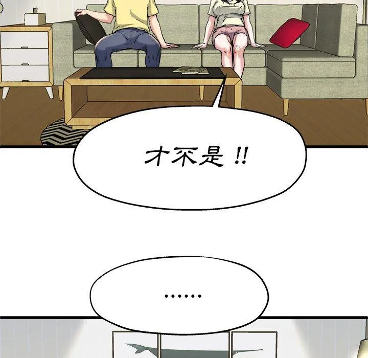 单亲老爸不好当 第9话 第96页