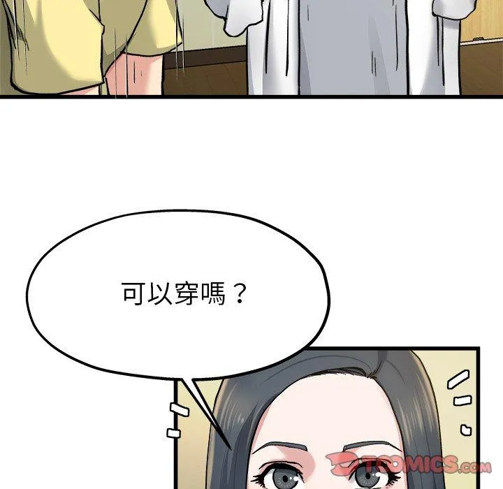 单亲老爸不好当 第9话 第68页
