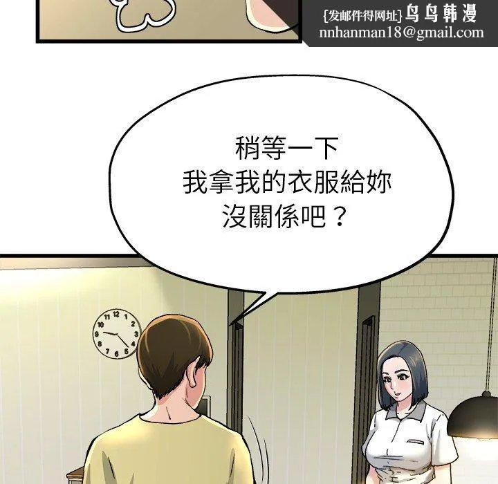单亲老爸不好当 第9话 第51页