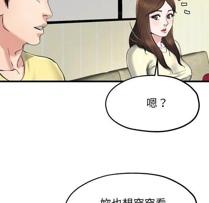 单亲老爸不好当 第9话 第78页