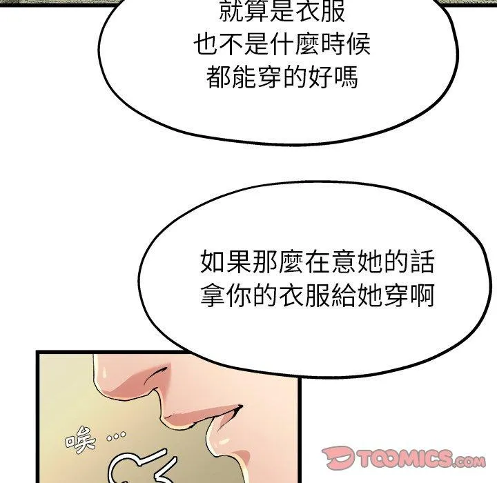 单亲老爸不好当 第9话 第50页
