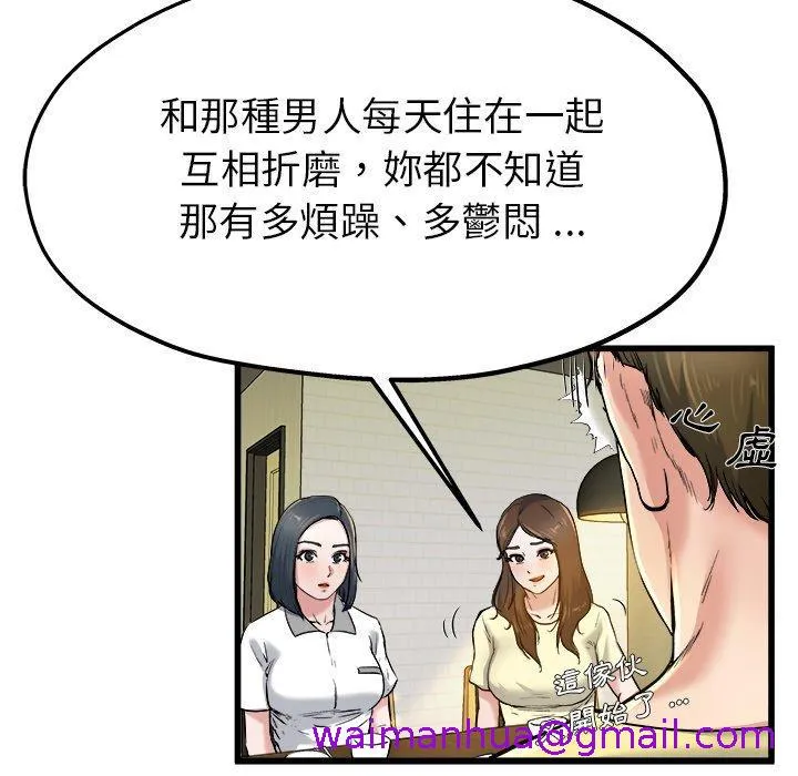 单亲老爸不好当 第9话 第13页