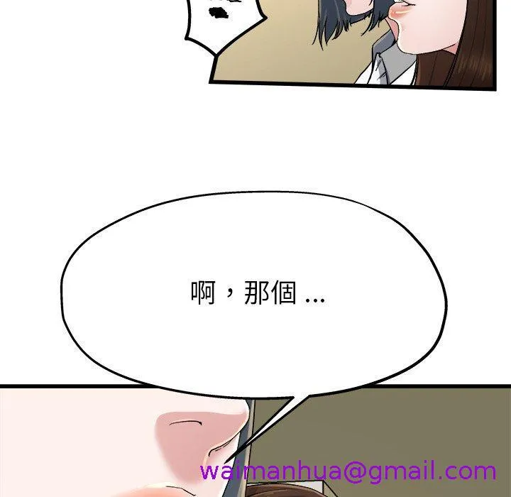 单亲老爸不好当 第9话 第21页