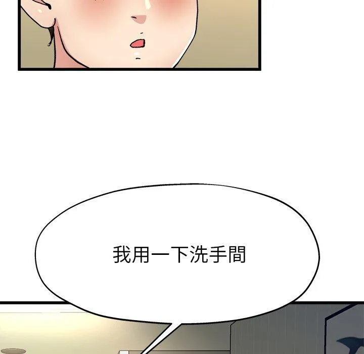 单亲老爸不好当 第9话 第88页