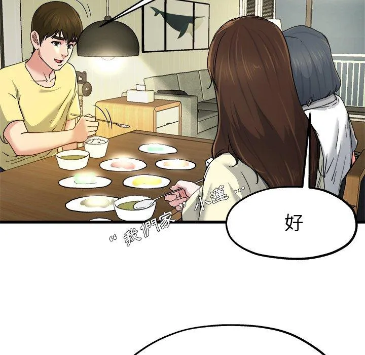 单亲老爸不好当 第9话 第19页