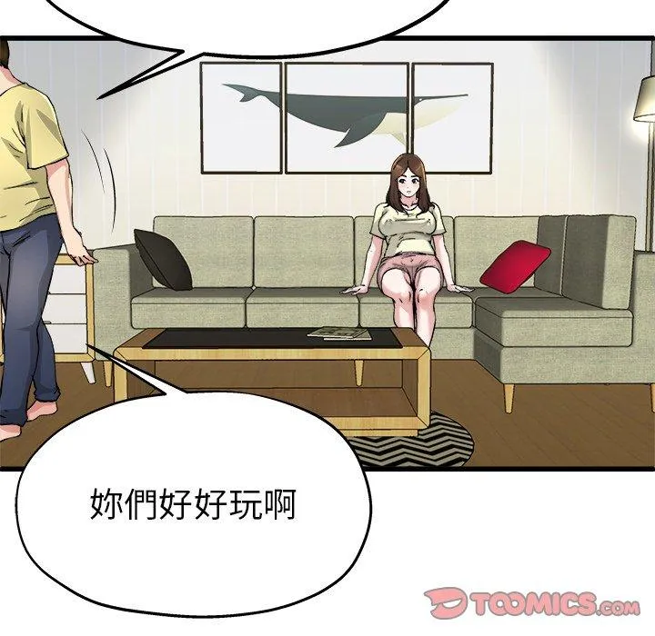 单亲老爸不好当 第9话 第98页