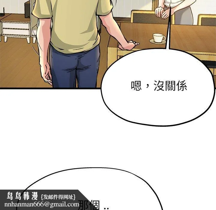 单亲老爸不好当 第9话 第52页