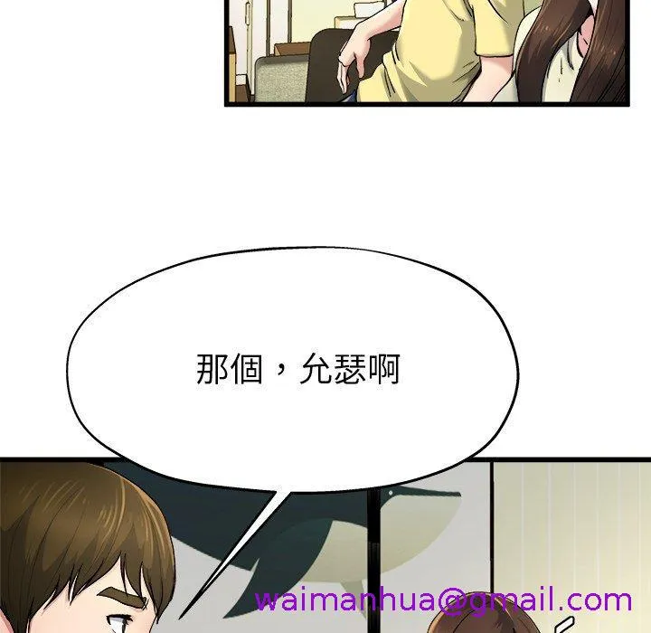 单亲老爸不好当 第9话 第77页