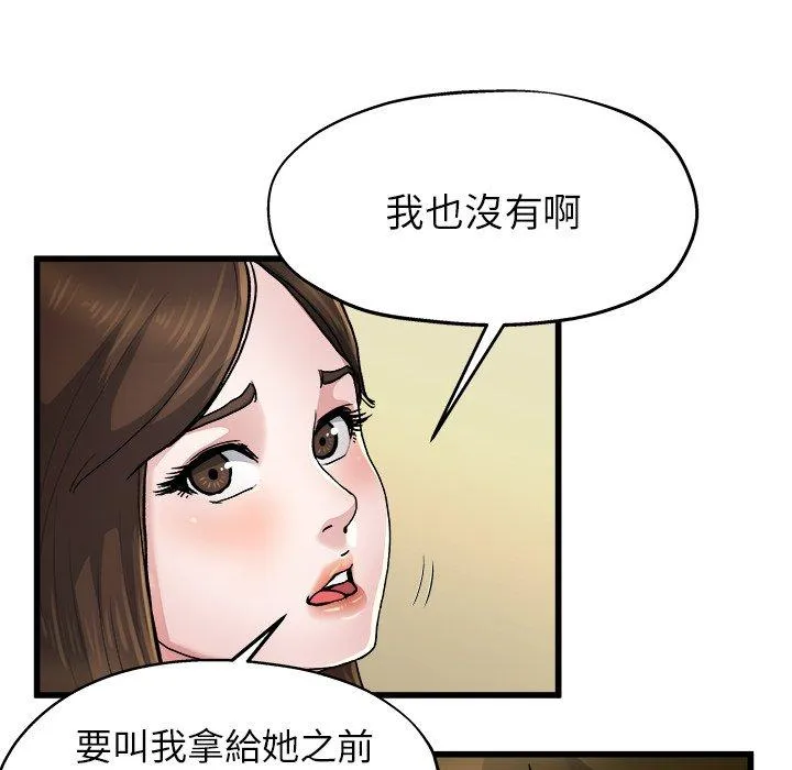 单亲老爸不好当 第9话 第47页