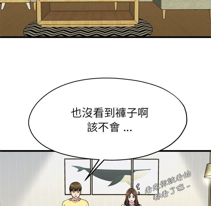 单亲老爸不好当 第9话 第95页