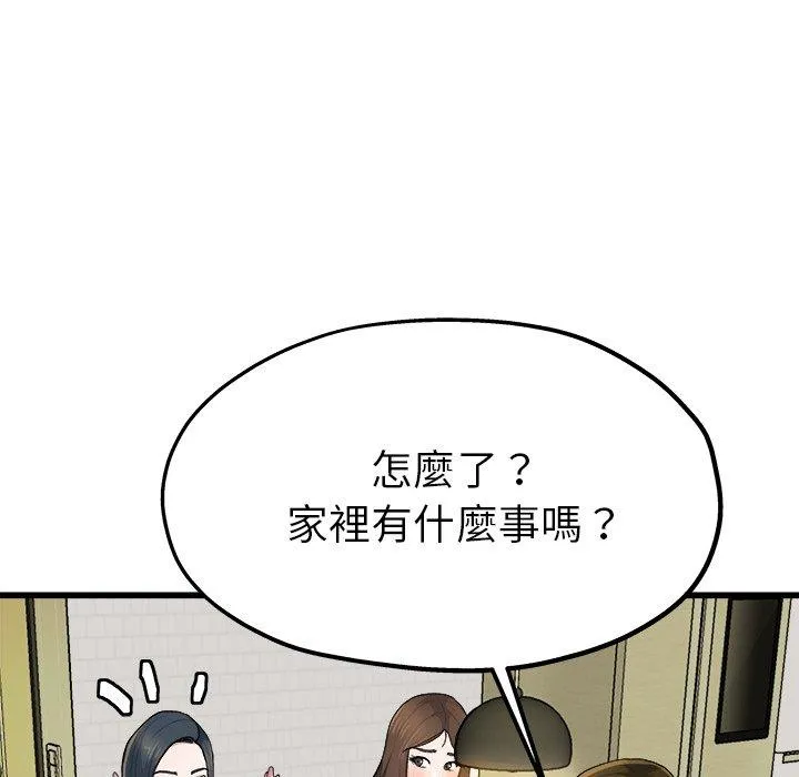 单亲老爸不好当 第9话 第24页