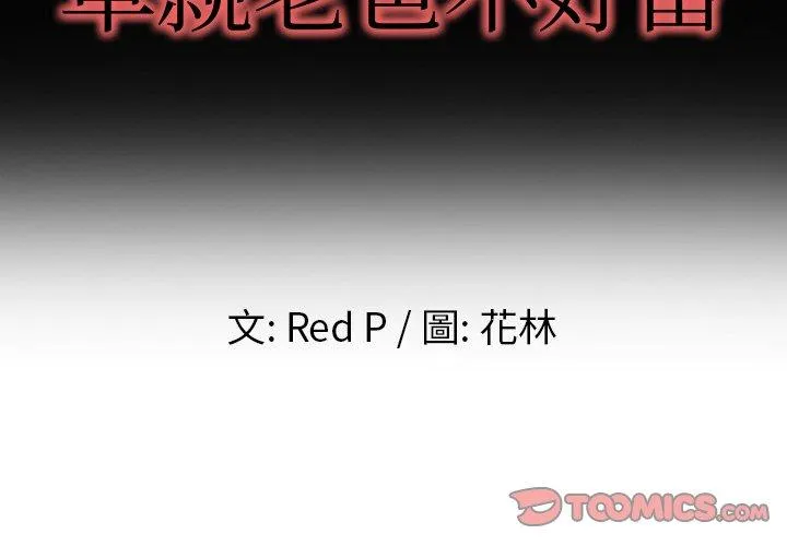 单亲老爸不好当 第9话 第2页
