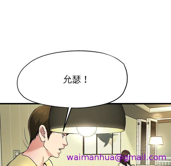 单亲老爸不好当 第9话 第45页