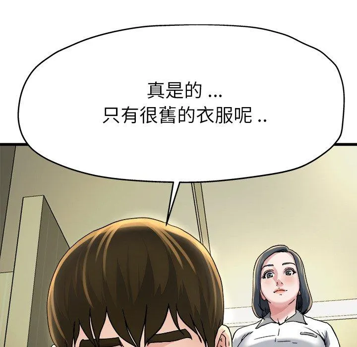 单亲老爸不好当 第9话 第59页