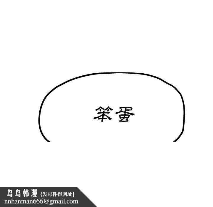 单亲老爸不好当 第9话 第100页