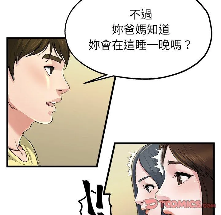 单亲老爸不好当 第9话 第20页