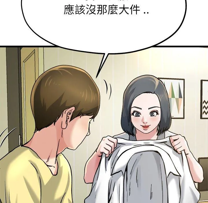 单亲老爸不好当 第9话 第67页