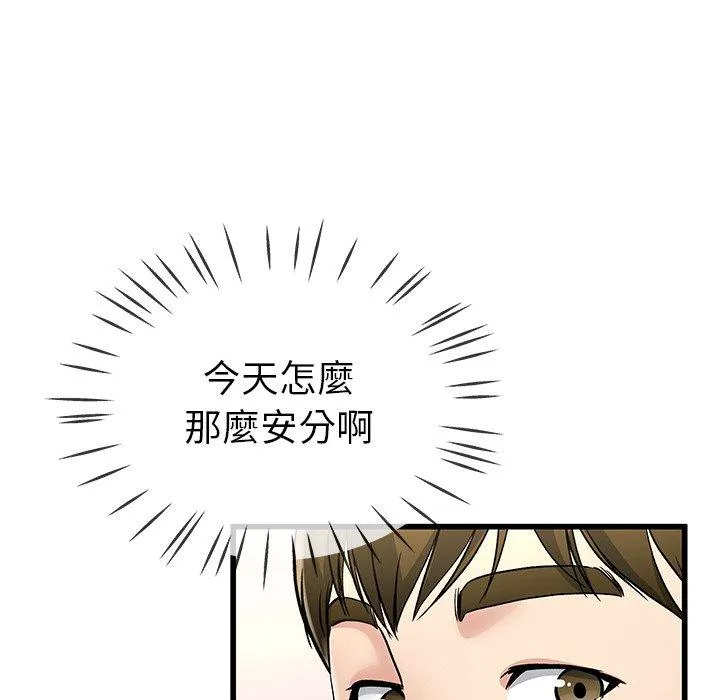 单亲老爸不好当 第47话 第44页