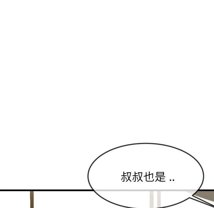 单亲老爸不好当 第47话 第72页