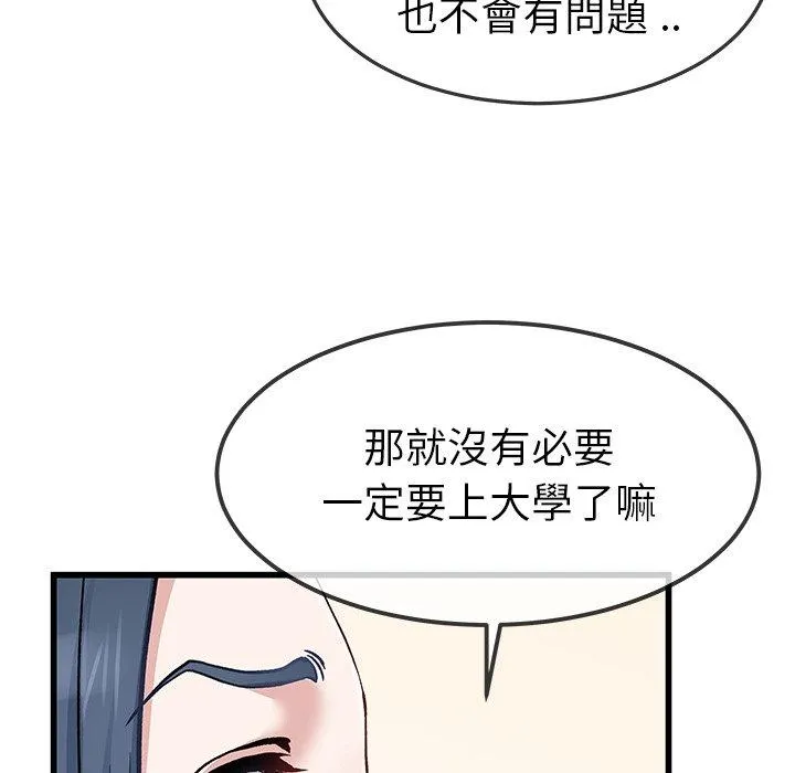 单亲老爸不好当 第47话 第67页