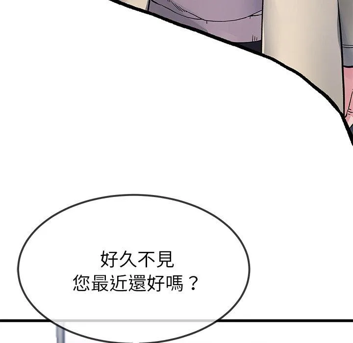 单亲老爸不好当 第47话 第6页