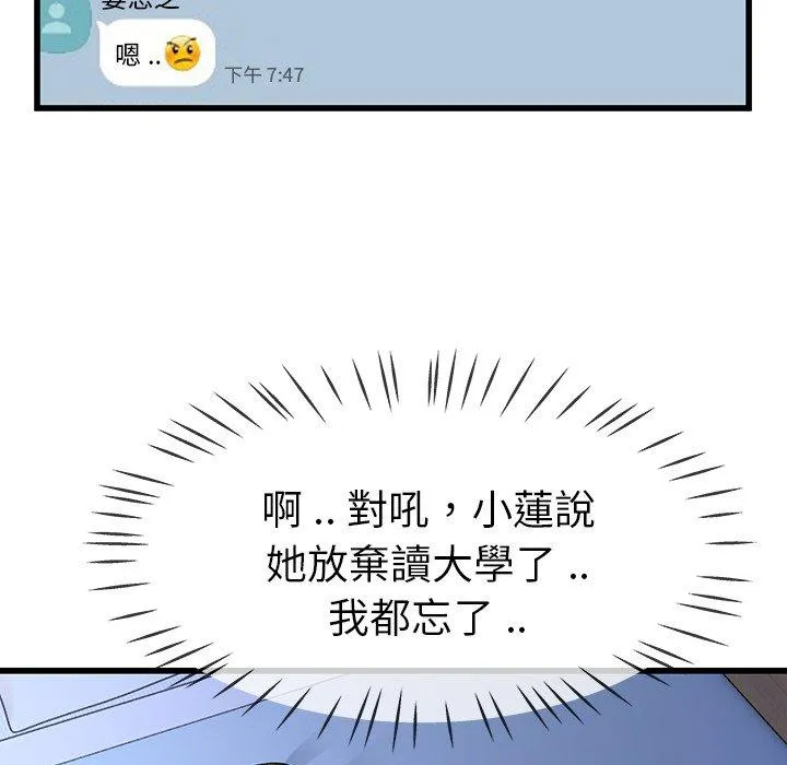 单亲老爸不好当 第47话 第104页