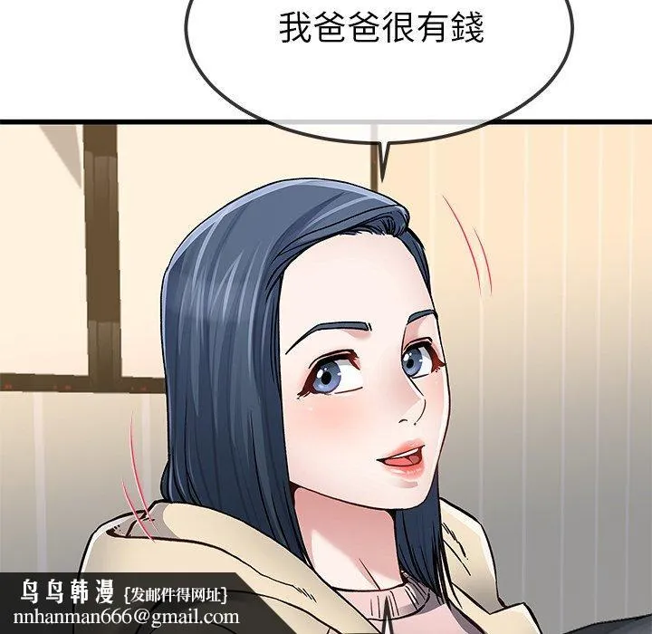 单亲老爸不好当 第47话 第64页