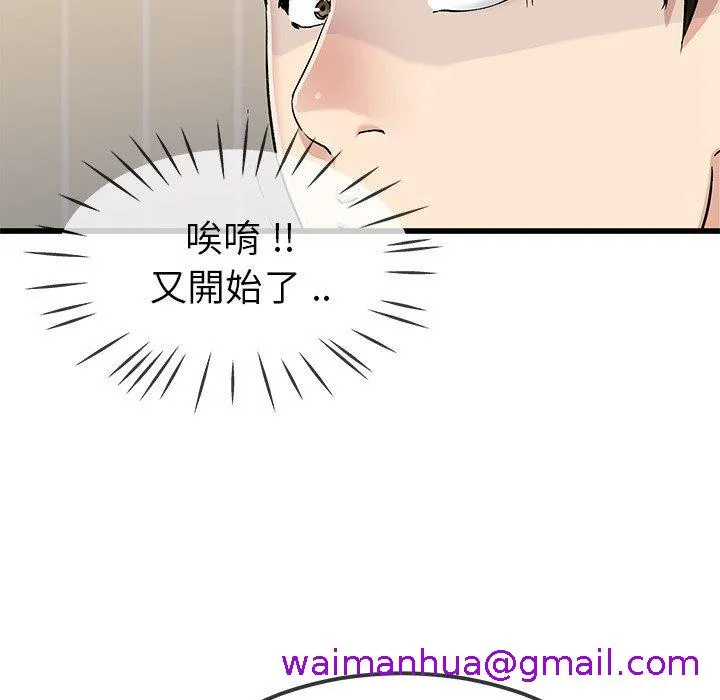 单亲老爸不好当 第47话 第77页