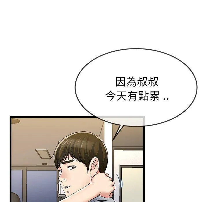 单亲老爸不好当 第47话 第83页