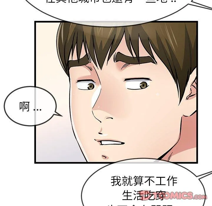 单亲老爸不好当 第47话 第66页