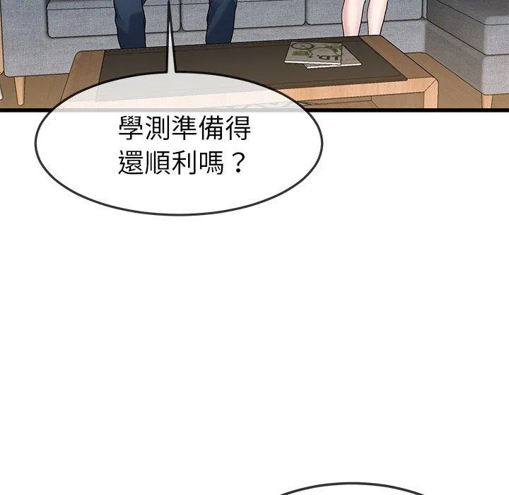单亲老爸不好当 第47话 第47页