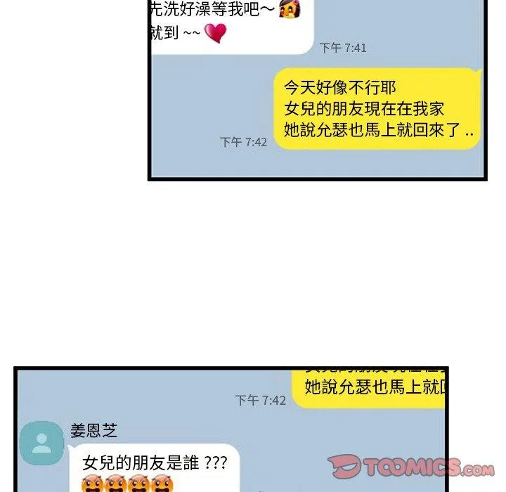 单亲老爸不好当 第47话 第102页