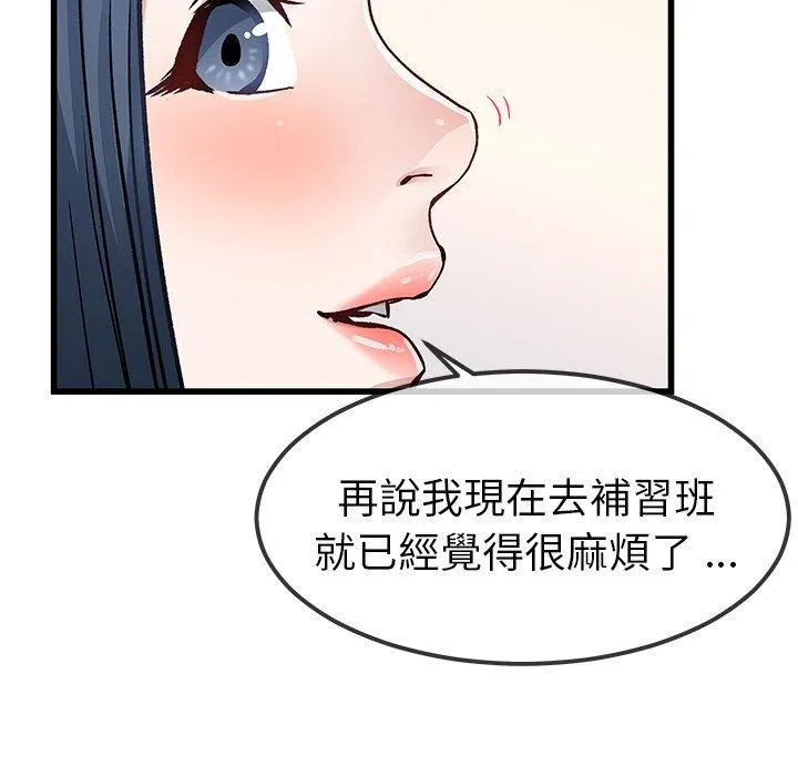 单亲老爸不好当 第47话 第68页