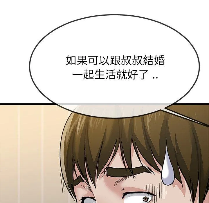 单亲老爸不好当 第47话 第76页