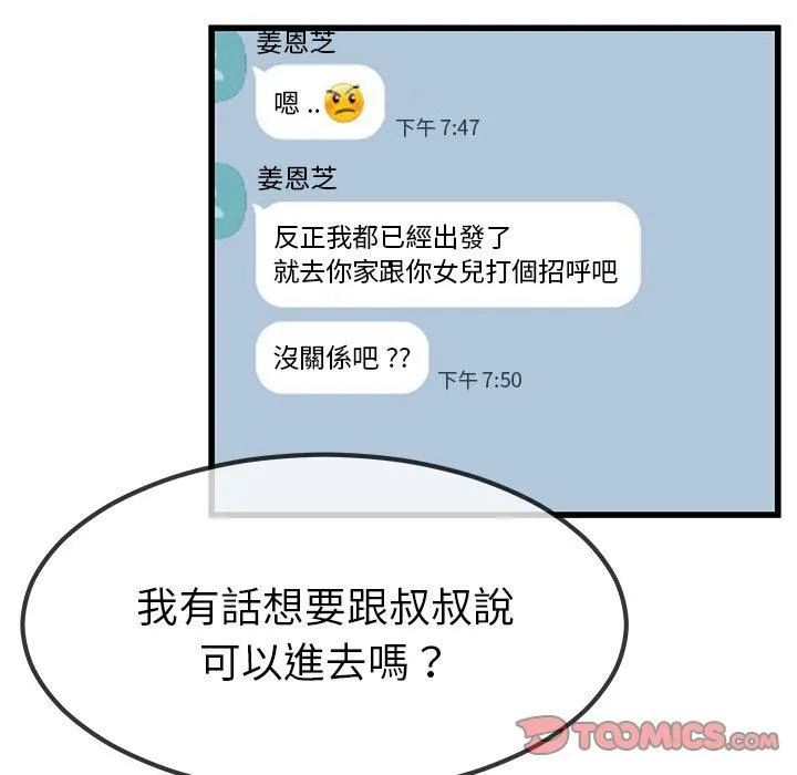 单亲老爸不好当 第47话 第110页