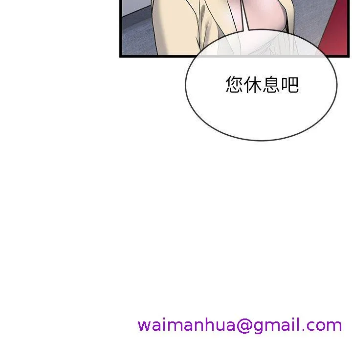 单亲老爸不好当 第47话 第85页