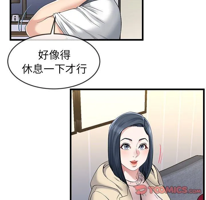 单亲老爸不好当 第47话 第84页