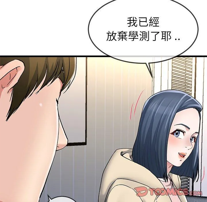 单亲老爸不好当 第47话 第48页