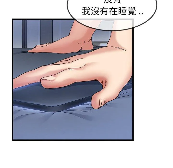 单亲老爸不好当 第47话 第109页
