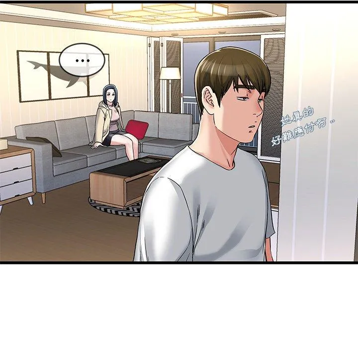 单亲老爸不好当 第47话 第86页