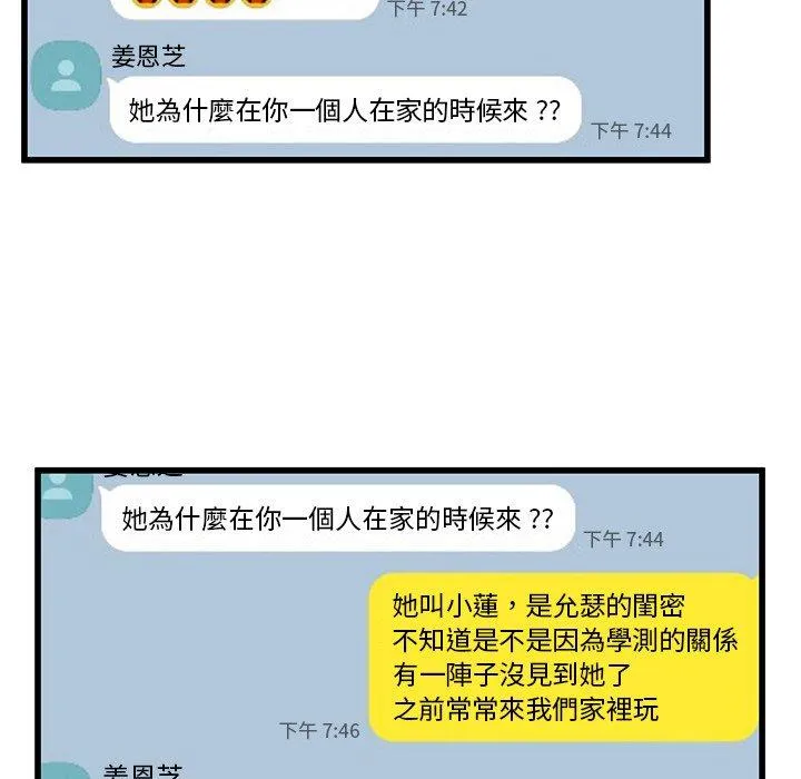 单亲老爸不好当 第47话 第103页