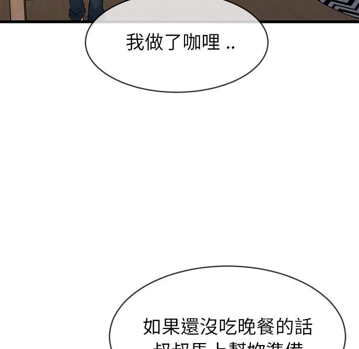 单亲老爸不好当 第47话 第24页