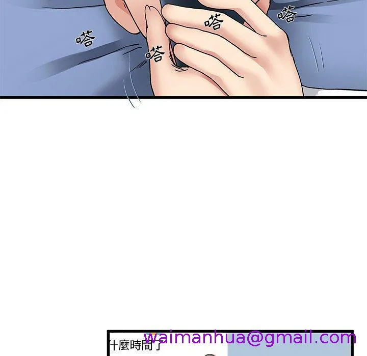单亲老爸不好当 第47话 第101页